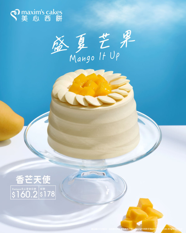 美心西餅推全新「芒果系列」蛋糕甜品 芒果Mochi巴斯克蛋糕/芒果糯米飯甜品杯 