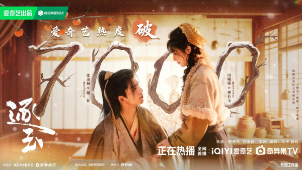 逐玉線上看（圖片來源：微博@網劇逐玉）