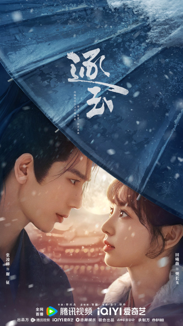 逐玉線上看（圖片來源：微博@網劇逐玉）