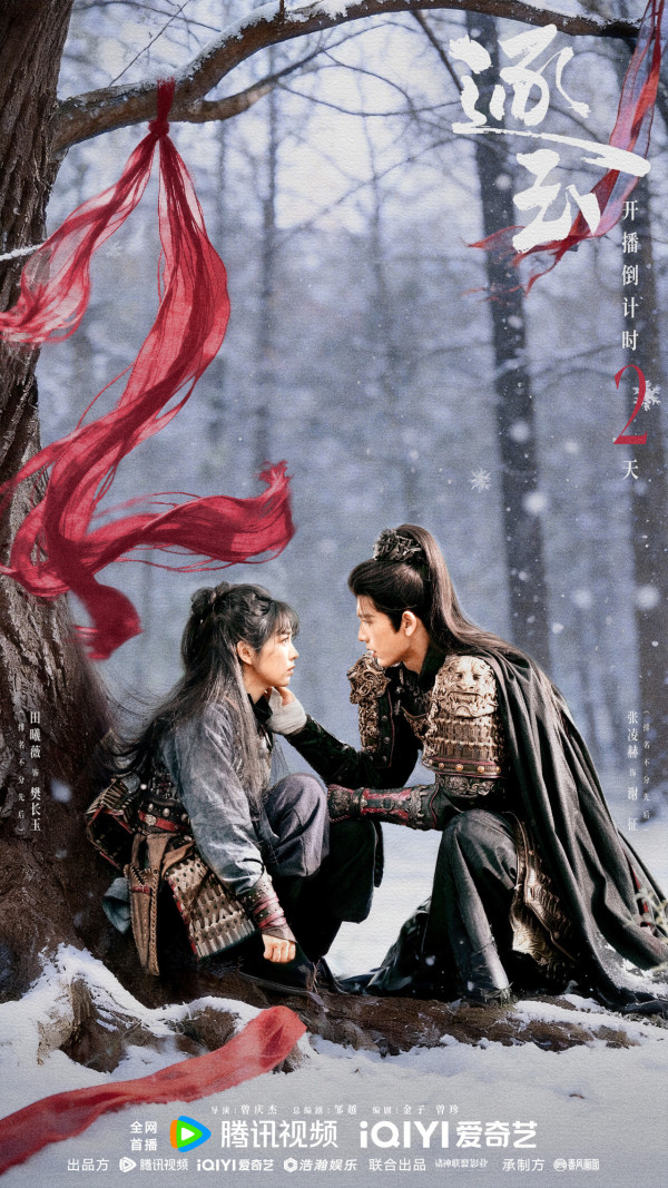 逐玉線上看（圖片來源：微博@網劇逐玉）