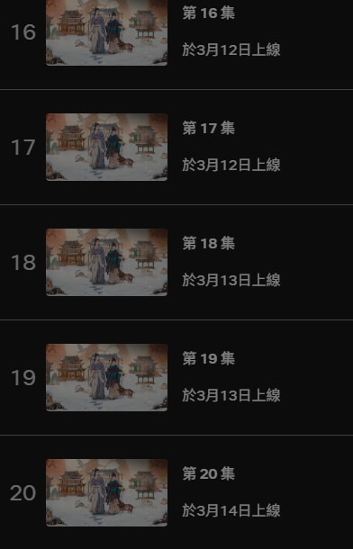 逐玉線上看｜追劇日曆+Netflix更新時間！張凌赫&田曦薇先婚後愛收視衝冠