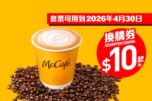 麥當勞送30日免費蘋果批/黑糯米批優惠券！附遊戲玩法+攻略+換領流程