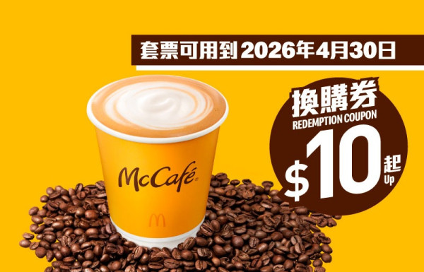 麥當勞送30日免費蘋果批/黑糯米批優惠券！附遊戲玩法+攻略+換領流程