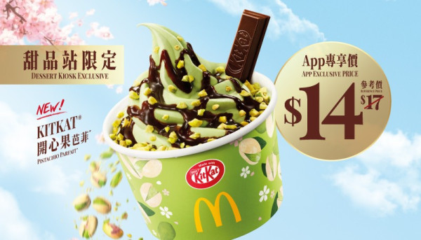 麥當勞優惠｜超值早餐$18起+$12.5杯咖啡優惠+新一輪優惠券  全新煙燻煙肉蛋漢堡／楓糖班戟豬柳漢堡強勢登場