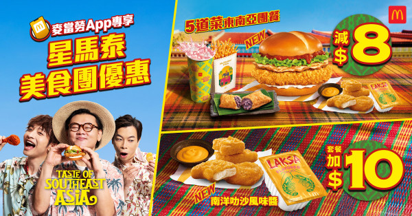 麥當勞優惠｜超值早餐$18起+$12.5杯咖啡優惠+新一輪優惠券  全新煙燻煙肉蛋漢堡／楓糖班戟豬柳漢堡強勢登場