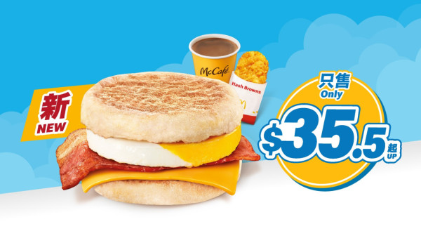 麥當勞優惠｜超值早餐$18起+$12.5杯咖啡優惠+新一輪優惠券  全新煙燻煙肉蛋漢堡／楓糖班戟豬柳漢堡強勢登場