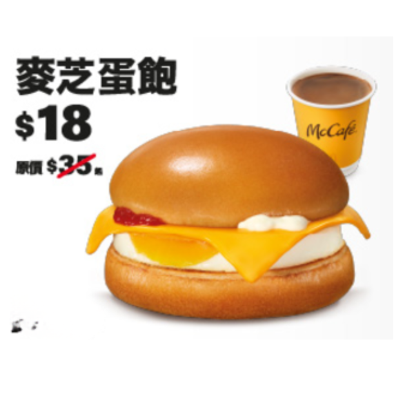 麥當勞突發免費派凍港式奶茶！只需簡單1步即可換領