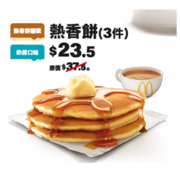 麥當勞突發免費派凍港式奶茶！只需簡單1步即可換領