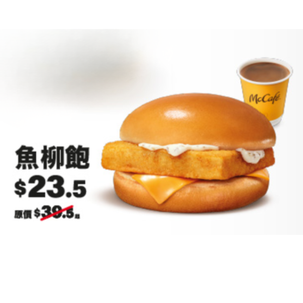 麥當勞突發免費派凍港式奶茶！只需簡單1步即可換領