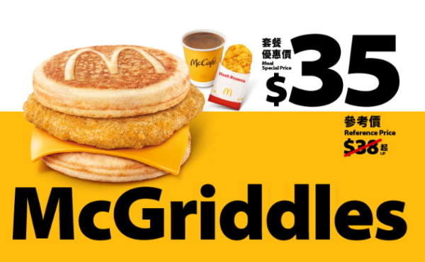 麥當勞突發免費派凍港式奶茶！只需簡單1步即可換領