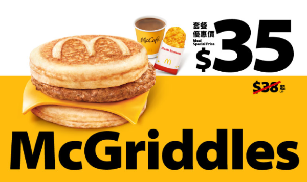 麥當勞突發免費派凍港式奶茶！只需簡單1步即可換領