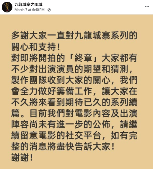九龍城寨續集｜傳木村拓哉原定有份參演！官方急發文回應易角傳聞：尚未有進一步公佈