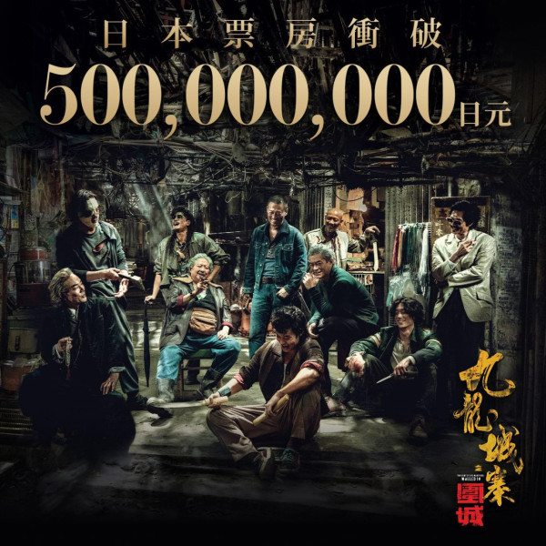 九龍城寨續集｜傳木村拓哉原定有份參演！官方急發文回應易角傳聞：尚未有進一步公佈