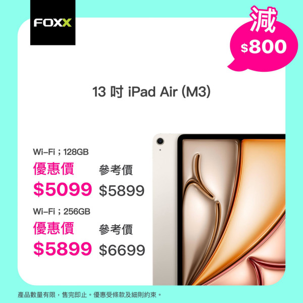 Apple著數攻略 iPad Air 超抵優惠勁減 $1,400 元 11吋、13吋都有得份【低至$3,XXX】