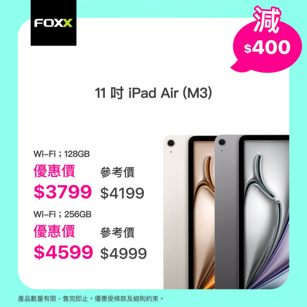 Apple著數攻略 iPad Air 超抵優惠勁減 $1,400 元 11吋、13吋都有得份【低至$3,XXX】