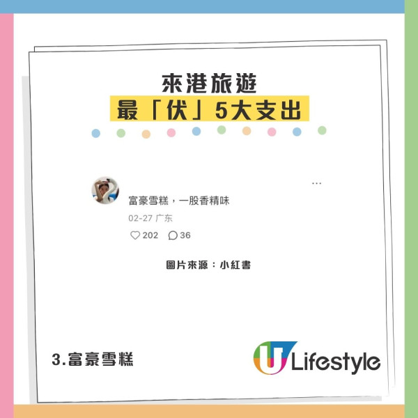小紅書熱議5大「水魚景點與消費」!內地客深度遊仲識玩過港人?網民盤點「最無謂支出」港人有共鳴