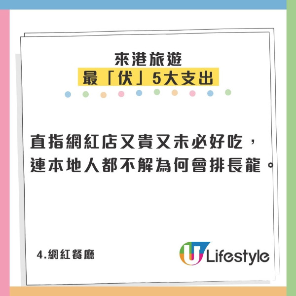 小紅書熱議5大「水魚景點與消費」!內地客深度遊仲識玩過港人?網民盤點「最無謂支出」港人有共鳴