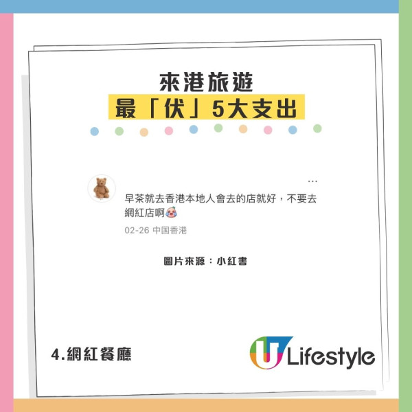 小紅書熱議5大「水魚景點與消費」!內地客深度遊仲識玩過港人?網民盤點「最無謂支出」港人有共鳴