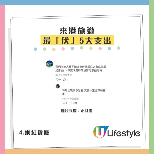 小紅書熱議5大「水魚景點與消費」!內地客深度遊仲識玩過港人?網民盤點「最無謂支出」港人有共鳴