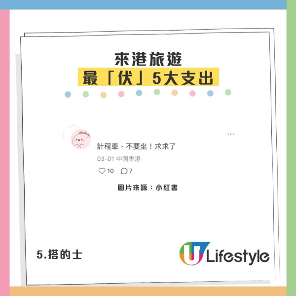 小紅書熱議5大「水魚景點與消費」!內地客深度遊仲識玩過港人?網民盤點「最無謂支出」港人有共鳴