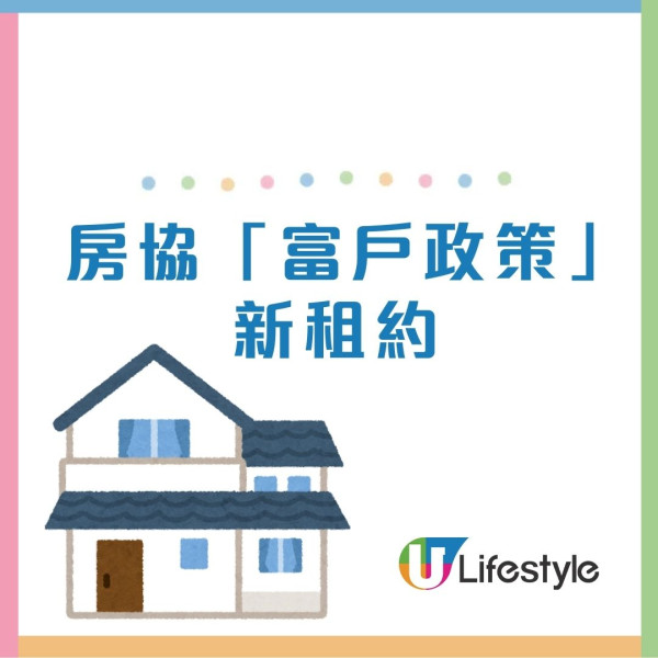 公屋富戶2026最新入息資產限額一覽！超額幾多要搬走？富戶政策申報時間/豁免條件