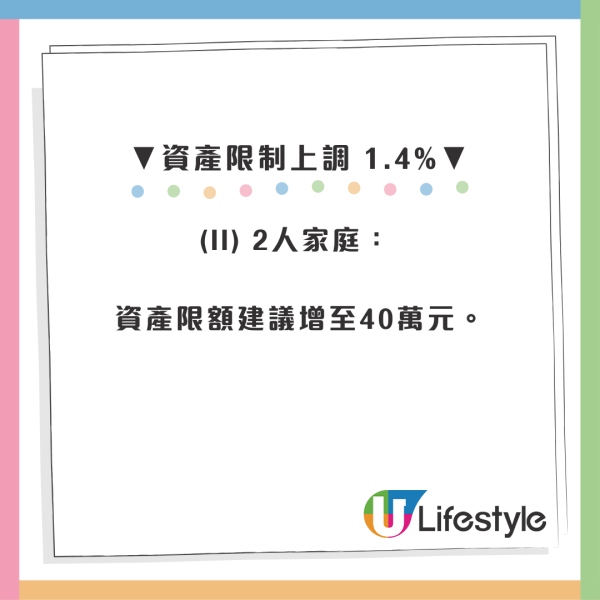 公屋入息資產限額上調！全港15萬戶符合資格 即查1至5人家庭最新門檻