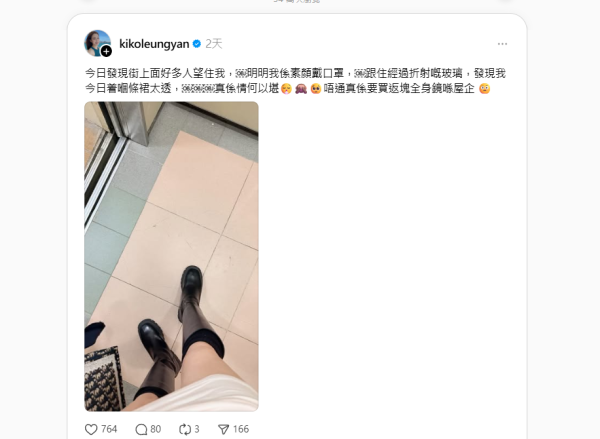 前《愛回家》女星自爆出街全走光極尷尬 「好多人望」遭網民質疑：唔好咁多幻想