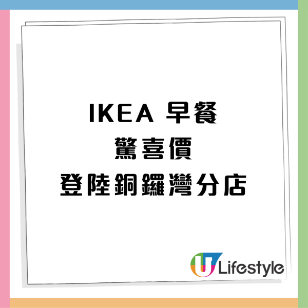 IKEA指定分店推低至$9.9早餐 可嘆燒賣腸粉/沙嗲牛麵/西式酥餅