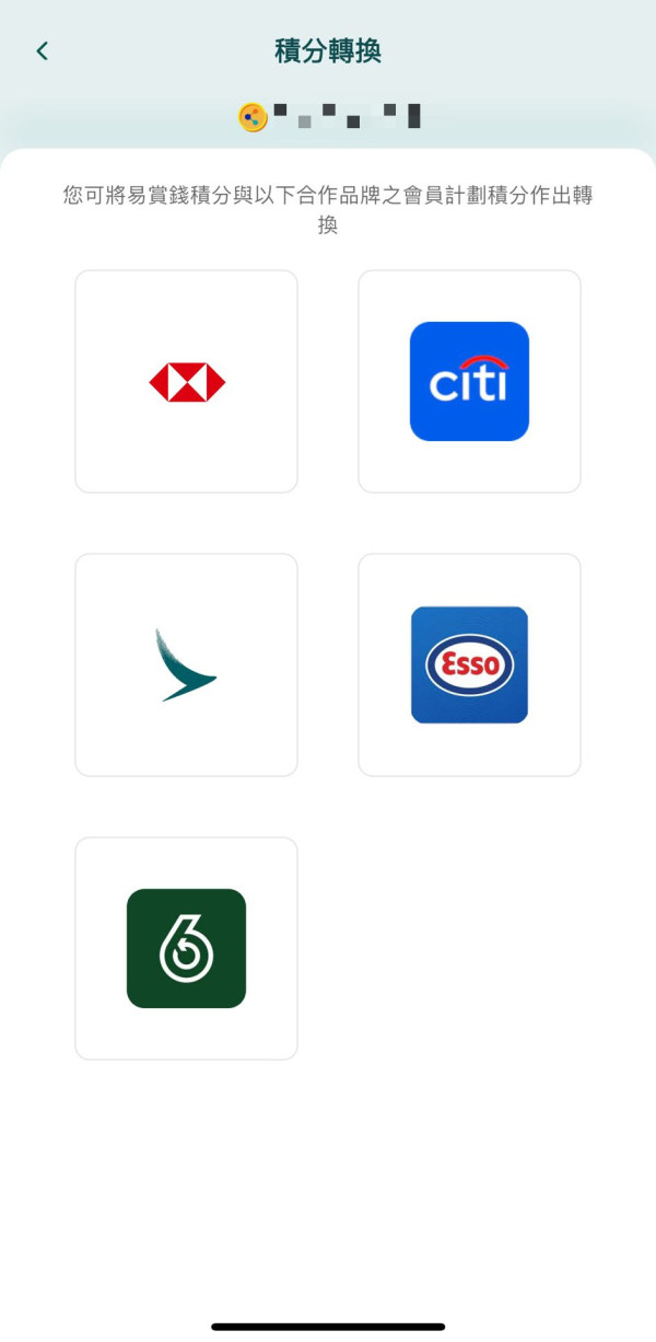 易賞錢積分換國泰機票！每月最多賺6000里數 2個月袋一張飛東京機票！