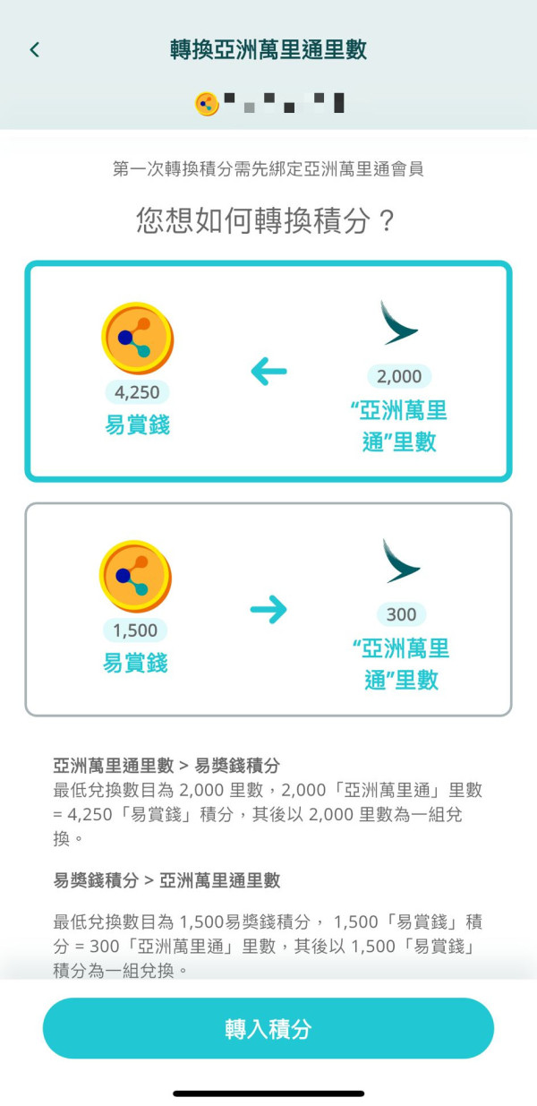 易賞錢積分換國泰機票！每月最多賺6000里數 2個月袋一張飛東京機票！