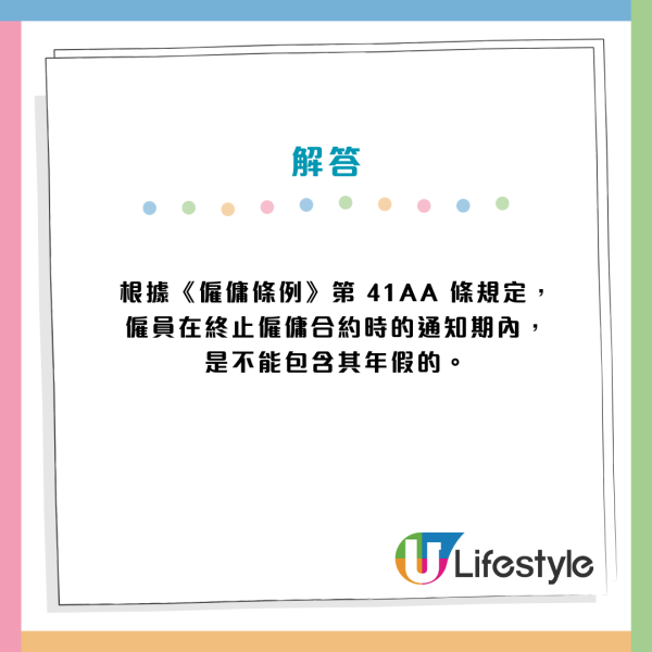 辭職必睇！大假可扣通知期提早走？病假點計？拆解4大勞工法例謬誤免被扣錢