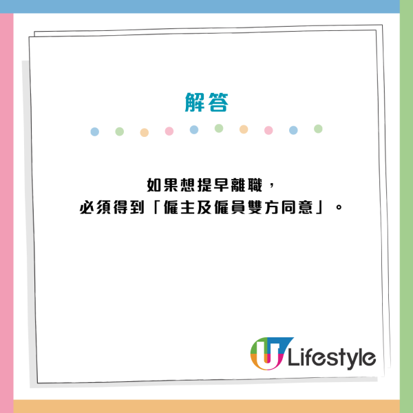 辭職必睇！大假可扣通知期提早走？病假點計？拆解4大勞工法例謬誤免被扣錢