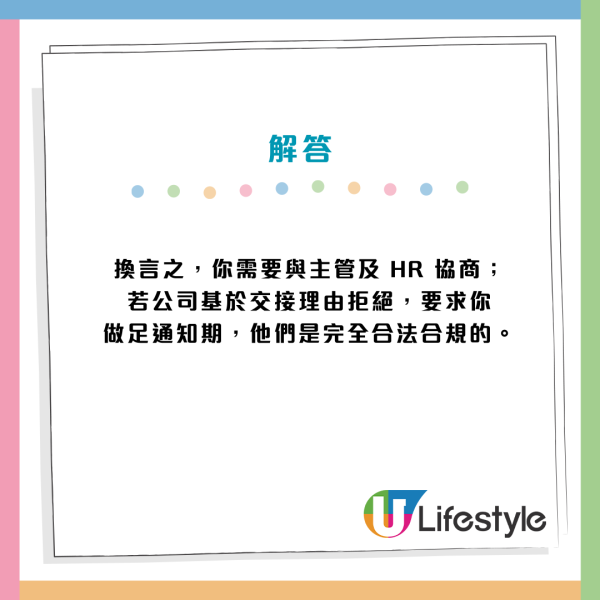 辭職必睇！大假可扣通知期提早走？病假點計？拆解4大勞工法例謬誤免被扣錢