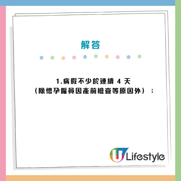 辭職必睇！大假可扣通知期提早走？病假點計？拆解4大勞工法例謬誤免被扣錢