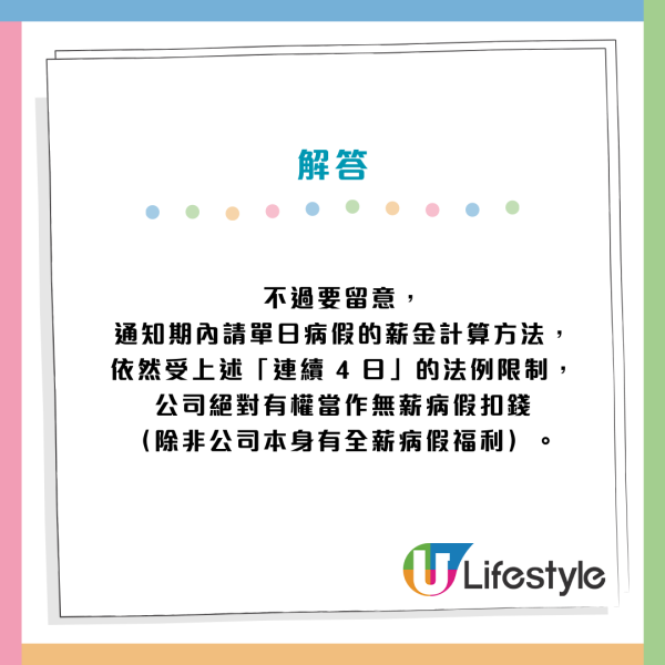 辭職必睇！大假可扣通知期提早走？病假點計？拆解4大勞工法例謬誤免被扣錢