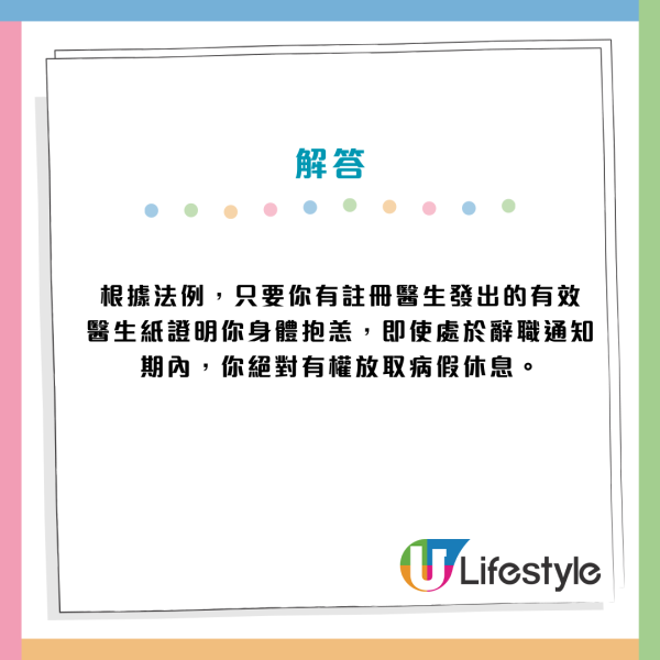 辭職必睇！大假可扣通知期提早走？病假點計？拆解4大勞工法例謬誤免被扣錢
