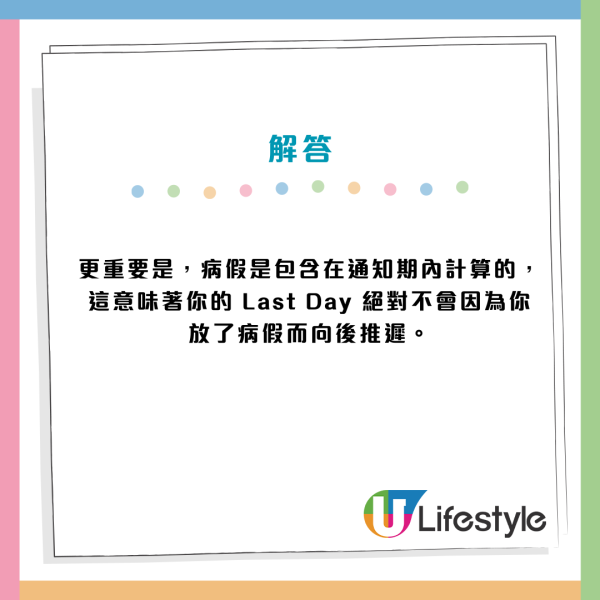 辭職必睇！大假可扣通知期提早走？病假點計？拆解4大勞工法例謬誤免被扣錢