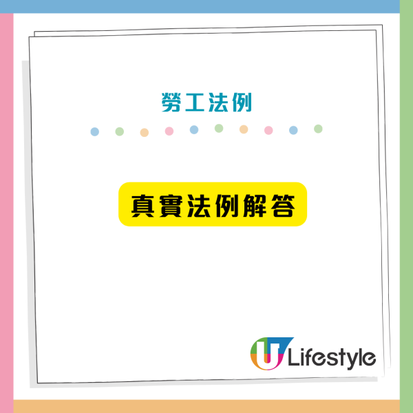 辭職必睇！大假可扣通知期提早走？病假點計？拆解4大勞工法例謬誤免被扣錢