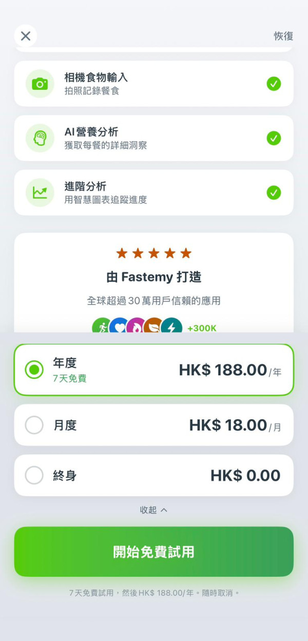告別手動輸入卡路里 減肥神器《SpeakFit AI》終生版限時免費 3種方式極速計出攝入熱量【原價$625現$0】