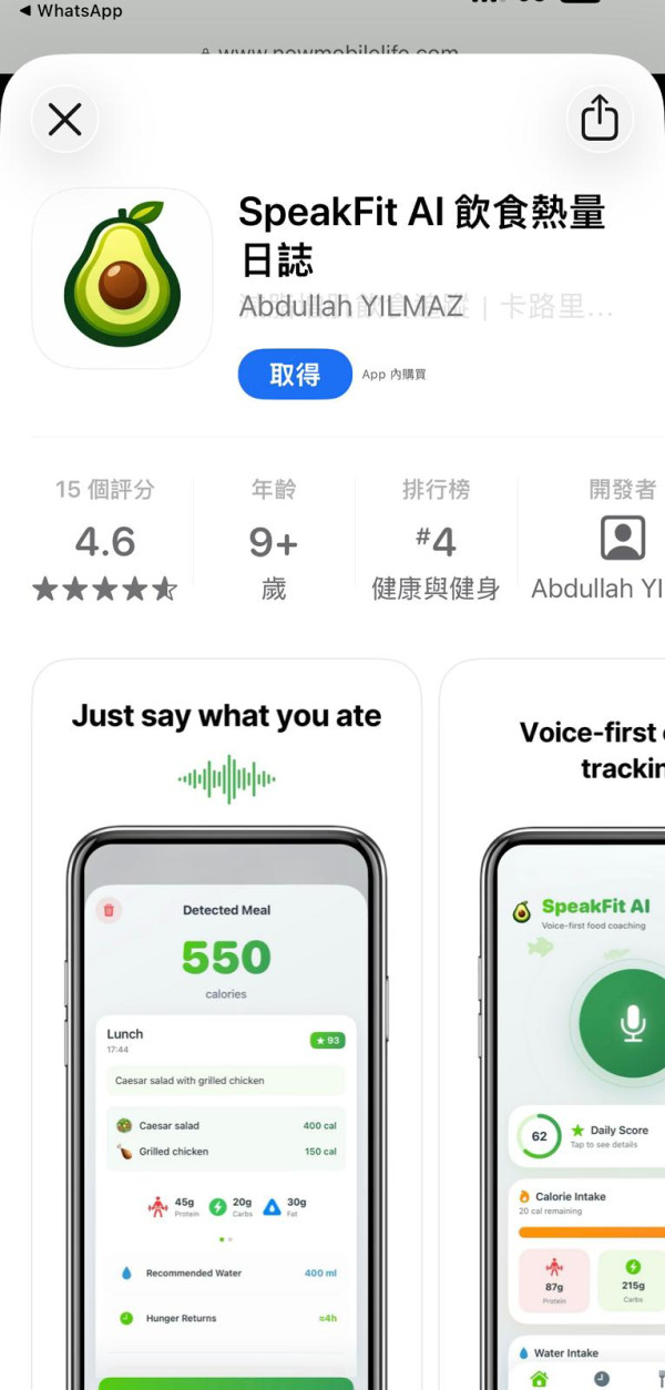告別手動輸入卡路里 減肥神器《SpeakFit AI》終生版限時免費 3種方式極速計出攝入熱量【原價$625現$0】