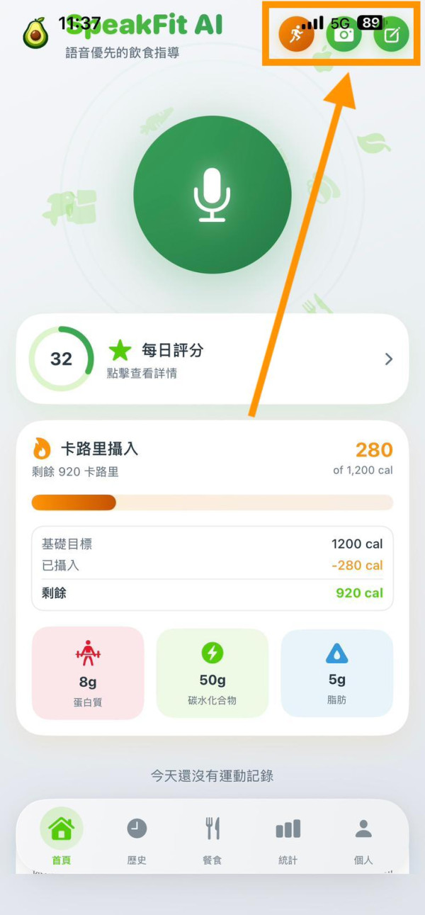 告別手動輸入卡路里 減肥神器《SpeakFit AI》終生版限時免費 3種方式極速計出攝入熱量【原價$625現$0】