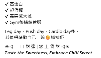 尖友福音！糖水舖推出「Gym L」系列 $39起即嘆蛋白粉+超低糖配方甜品 