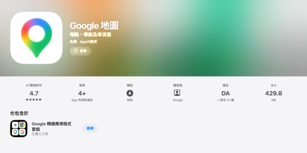 圖片來源：App Store