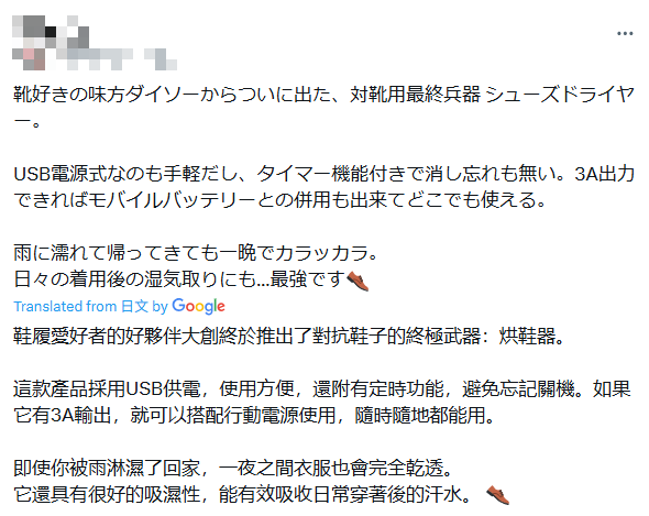 日本大創DAISO必買神器！$55迷你烘乾鞋機  春天雨季必用！無需轉換插頭 充電即用