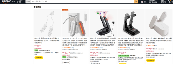 日本大創DAISO必買神器！$55迷你烘乾鞋機  春天雨季必用！無需轉換插頭 充電即用