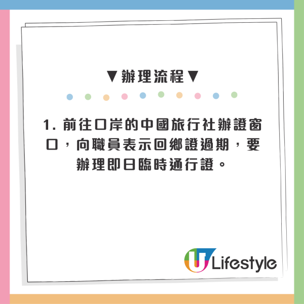 北上注意！回鄉證過期/遺失補救攻略 口岸即場辦臨時證 4類人免預約