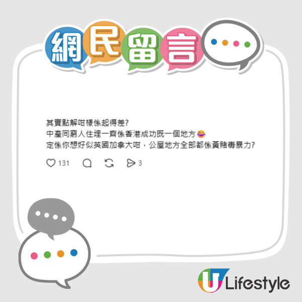 邊1區淪全港最差新區？千萬豪宅被公屋包圍批亂起 網民反擊揭神級規劃