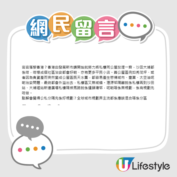 邊1區淪全港最差新區？千萬豪宅被公屋包圍批亂起 網民反擊揭神級規劃
