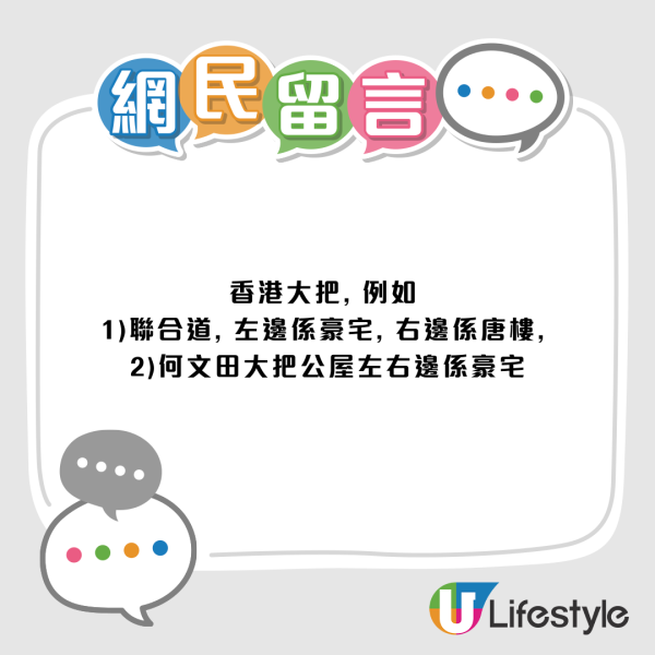 邊1區淪全港最差新區？千萬豪宅被公屋包圍批亂起 網民反擊揭神級規劃