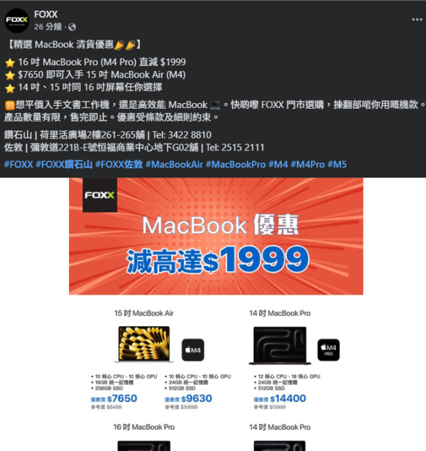 MacBook Pro/Air 突發清貨優惠　M4 M5 型號減近$2000　14至16吋螢幕任揀